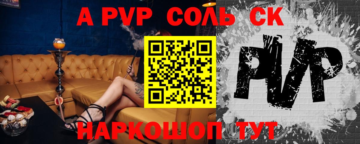 Саянск  APVP крисы CK  Alpha-PVP СК КРИС  A PVP СК  Альфа ПВП  Вход с VPN 