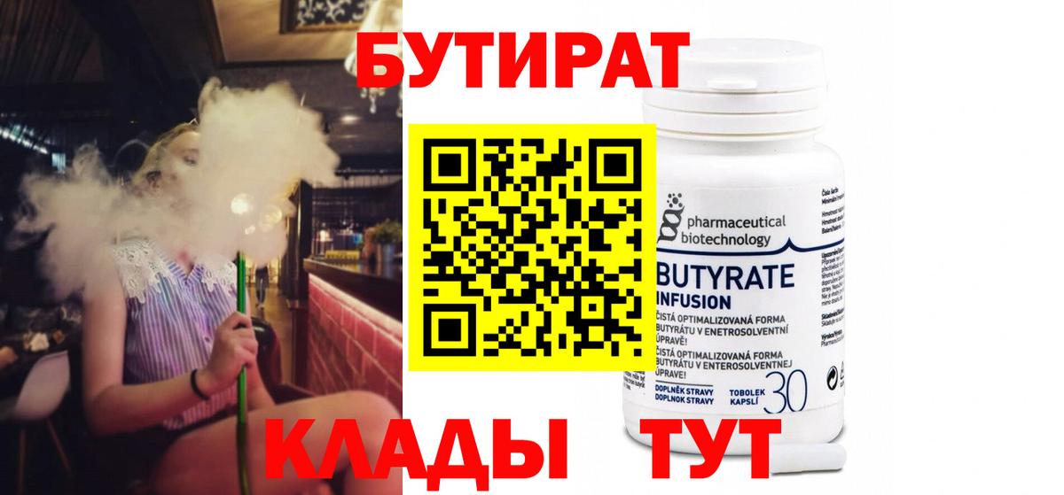 Саянск  БУТИРАТ бутик  Вход с VPN 