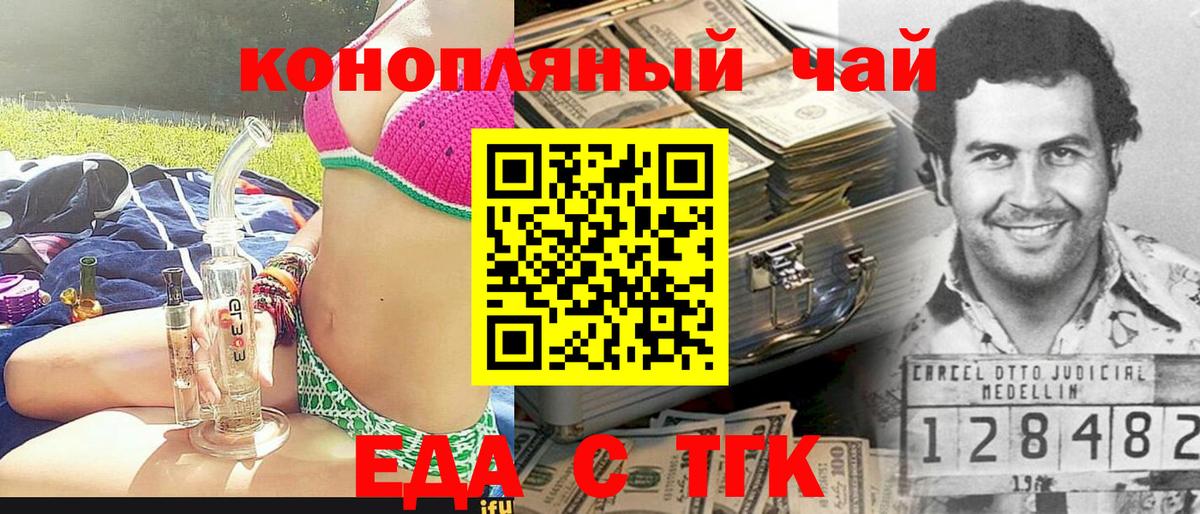 Еда ТГК конопля  Вход с VPN  Саянск 
