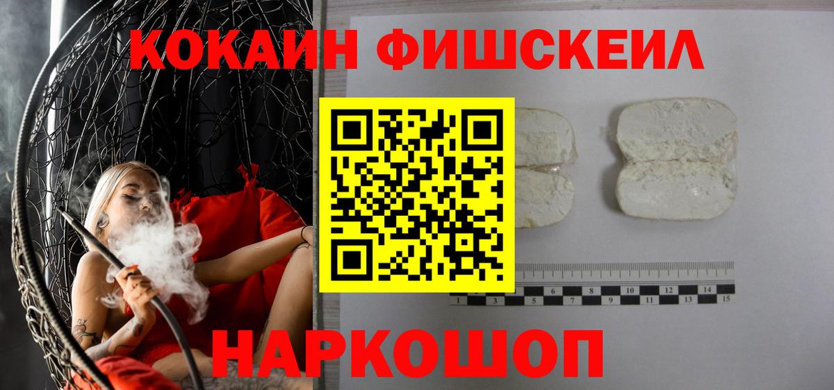 COCAIN Перу  КОКАИН  COCAIN Fish Scale  Саянск  Вход с VPN 
