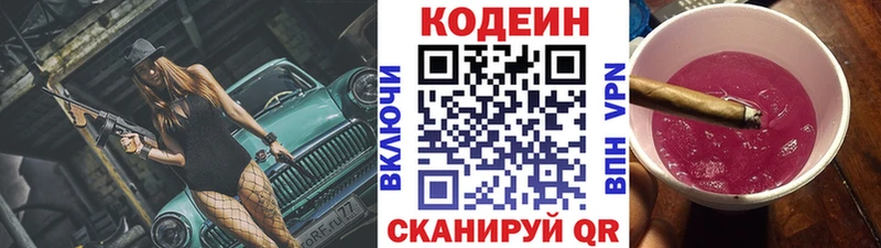Codein Purple Drank  как найти наркотики  Саянск 