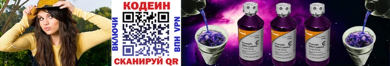 Кодеин напиток Lean (лин) Саянск