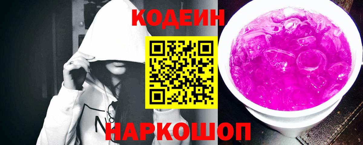 Codein Purple Drank  Вход с VPN  Саянск 
