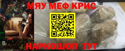 мяу мяу кристалл Коммунар