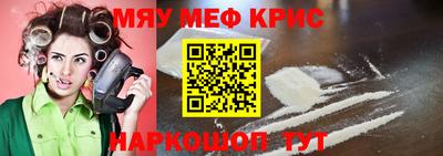 мяу мяу кристалл Коммунар