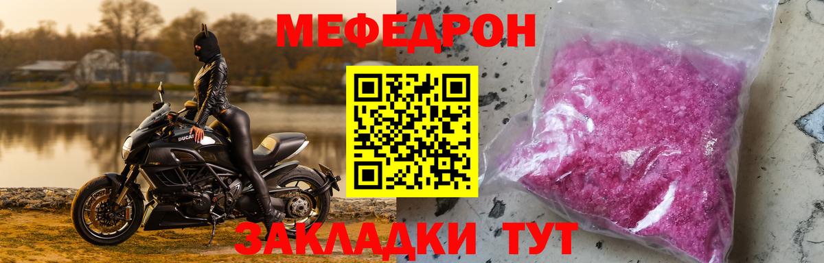 МЕФ VHQ  Вход с VPN  Саянск  МЕФ mephedrone 