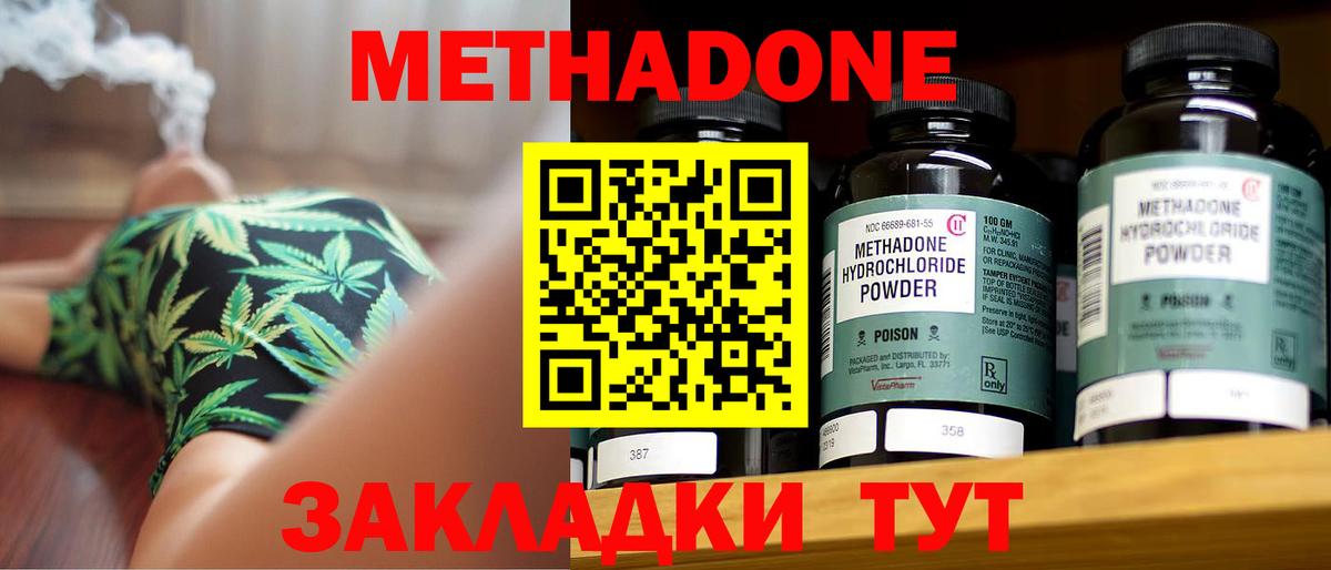 МЕТАДОН кристалл  МЕТАДОН белоснежный  Вход с VPN  Саянск 