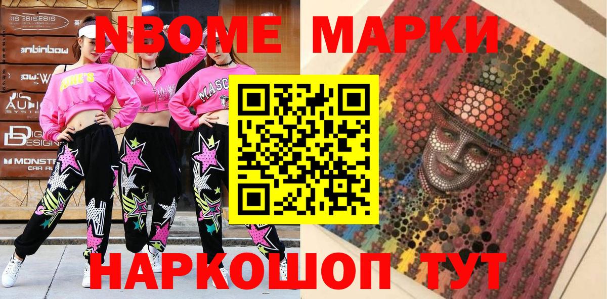 Марки N-bome 1500мкг Саянск